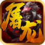 一剑屠龙（0.05折送SSS武将）