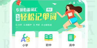 快速提高英语水平APP