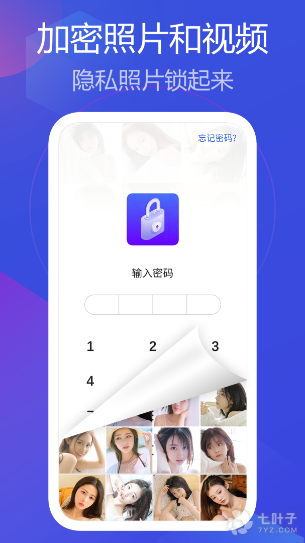 私人相册管家最新版0