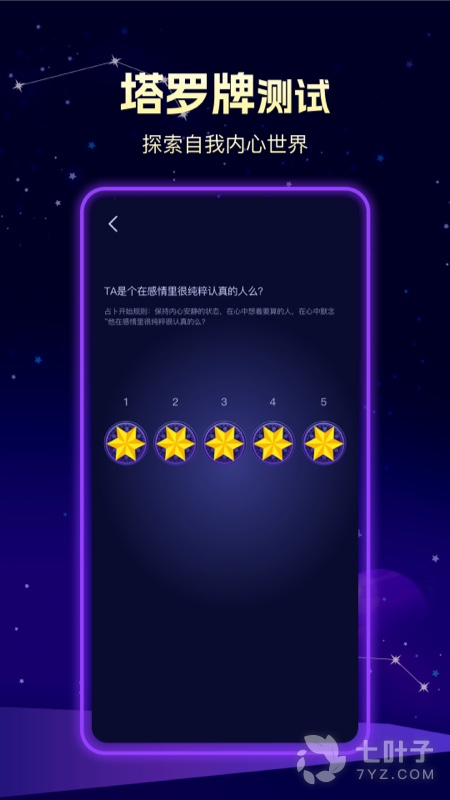问问塔罗2