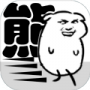我是熊孩子测试版