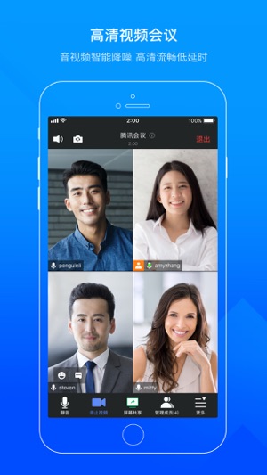 火爆免费的电话会议APP