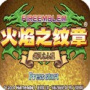 火焰纹章原版