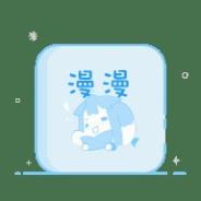 漫漫动漫最新版