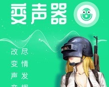 免费的变声器APP