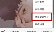 微信投诉进度怎么看1