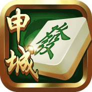 申城麻将（在线玩）