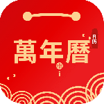 日历万年历2024版