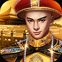 小宝当皇帝微信版
