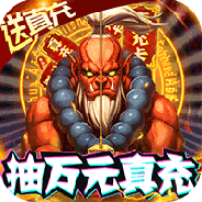 暴击猎人（送神盾撸真充）