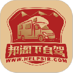 邦阁下自驾最新版