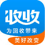 收收