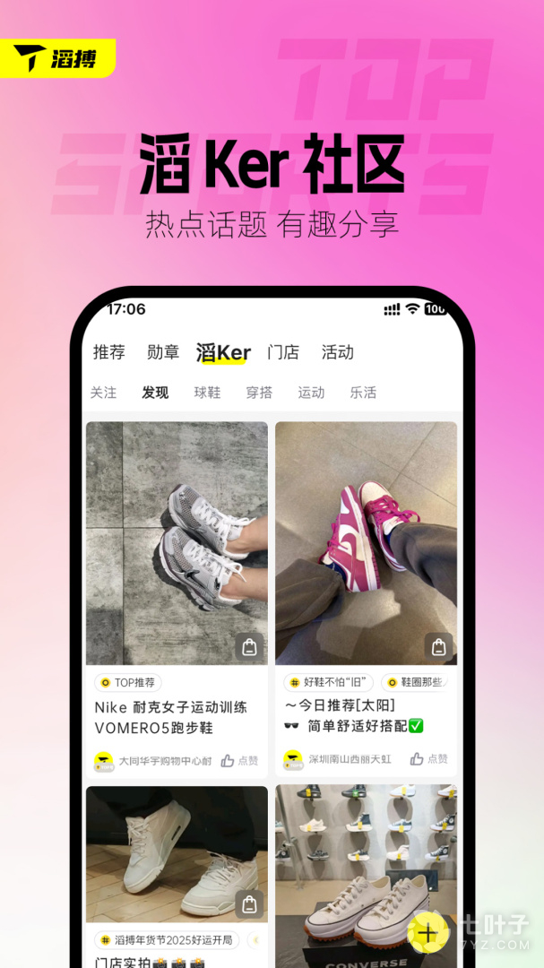 滔搏运动最新版2
