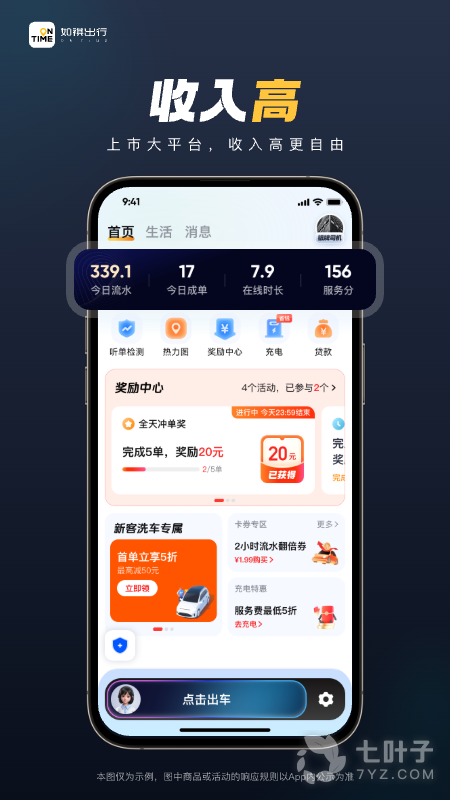 如祺司机端最新版2
