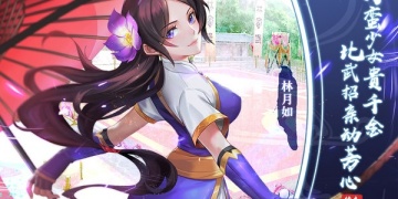 仙剑奇侠传最新版手游