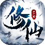 修仙大作战oppo版