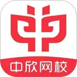 中欣网校