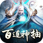 剑心吟（GM开局满级）