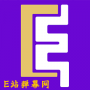 e站中文正版
