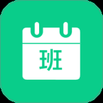 轮班日历