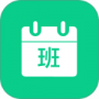 轮班日历