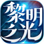 黎明之光公益服