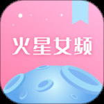 火星女频清爽版