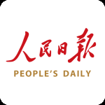 人民日报最新版