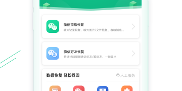 数据免费恢复大师的APP