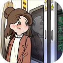 欧贝贝脱单日记免费版