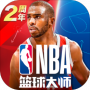 nba篮球大师国际版