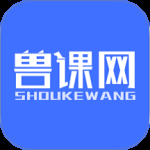 兽课网