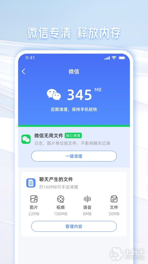 手机管家一键清理1