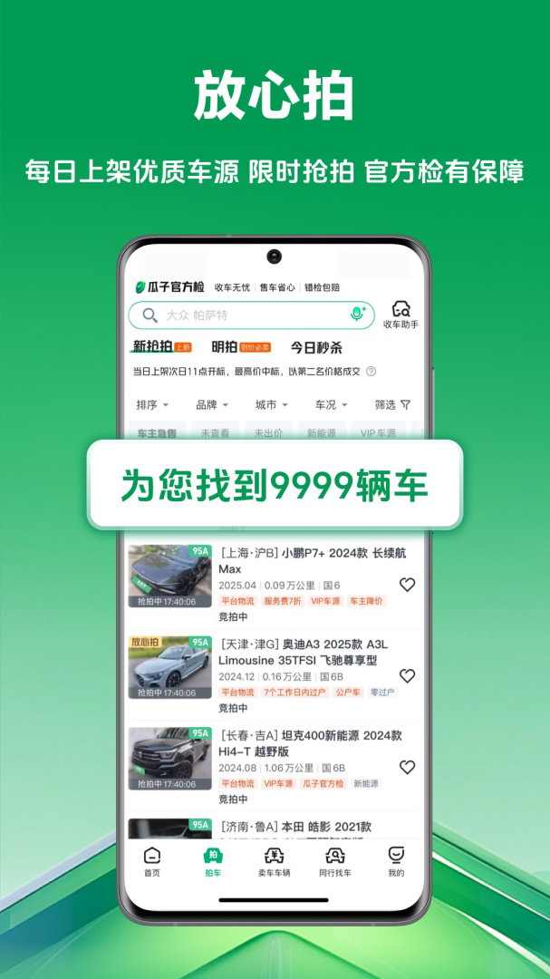 车速拍2