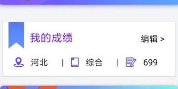 上海对口高考志愿填报录取APP