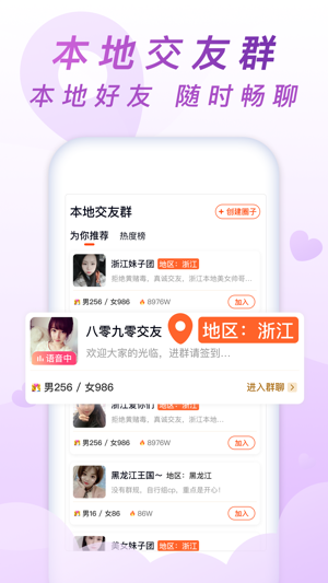 本地同城交友APP