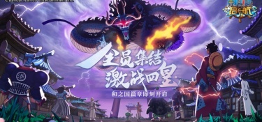 航海王启航所有版本手游