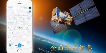 值得分享的导航APP