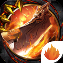 国战传奇火龙版