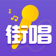 街唱直播无限制版