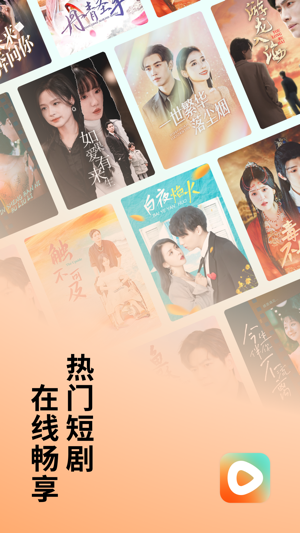 看全网最新最火的短剧APP