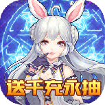 契约轮回免费版