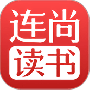 连尚读书无限制版