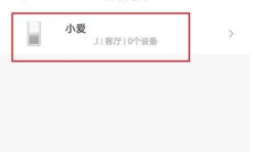 《米家》APP设置蓝牙网关方法2