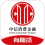 中信消费金融
