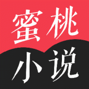 蜜桃言情小说无限书币版