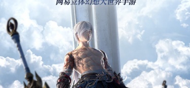 天谕历史版本手游