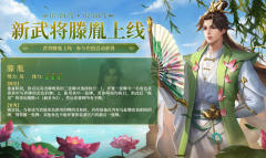《三国杀十周年》滕胤技能介绍