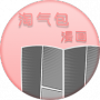 淘气包漫画无删减版