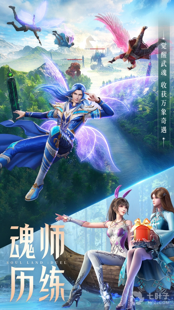 斗罗大陆：魂师对决3